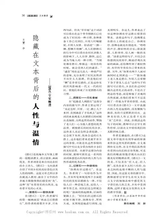 隐藏在文本背后的人性与温情———《搭石》文本解读