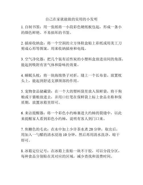 自己在家就能做的实用的小发明