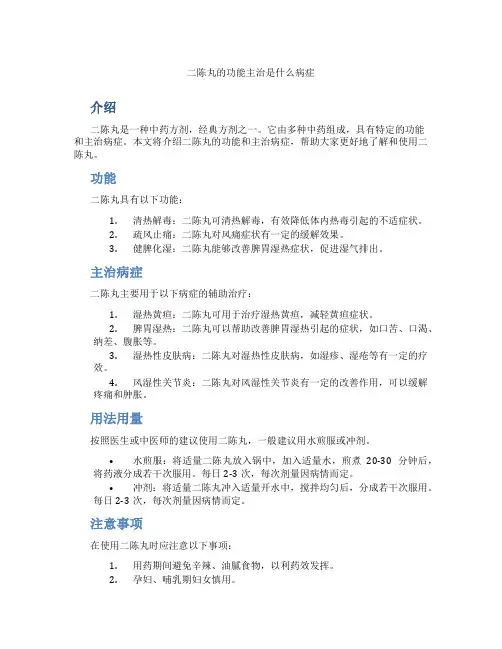 二陈丸的功能主治是什么病症