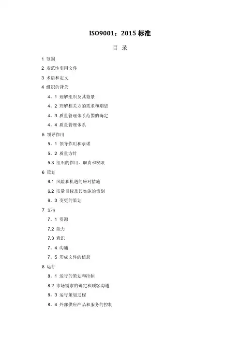 ISO9001-2015质量管理体系最新版标准13284【范本模板】