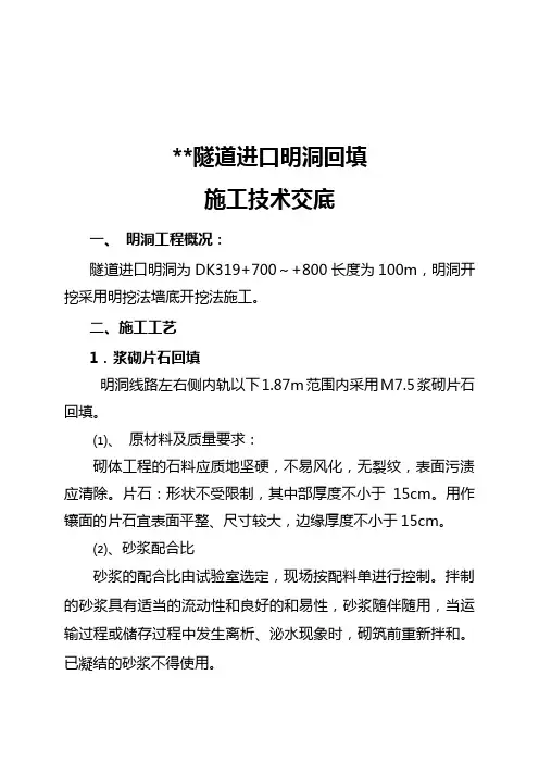 隧道明洞回填技术交底