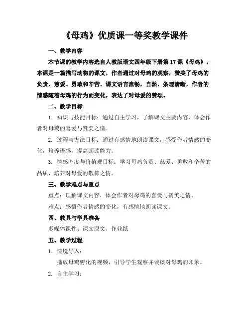 《母鸡》优质课一等奖教学课件