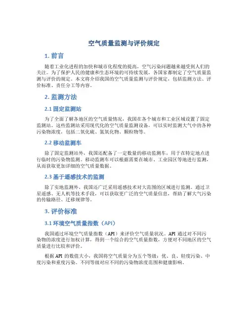 空气质量监测与评价规定