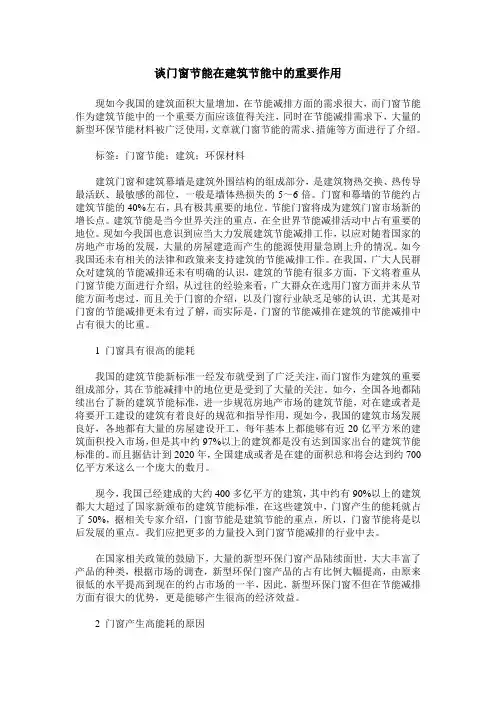 谈门窗节能在建筑节能中的重要作用