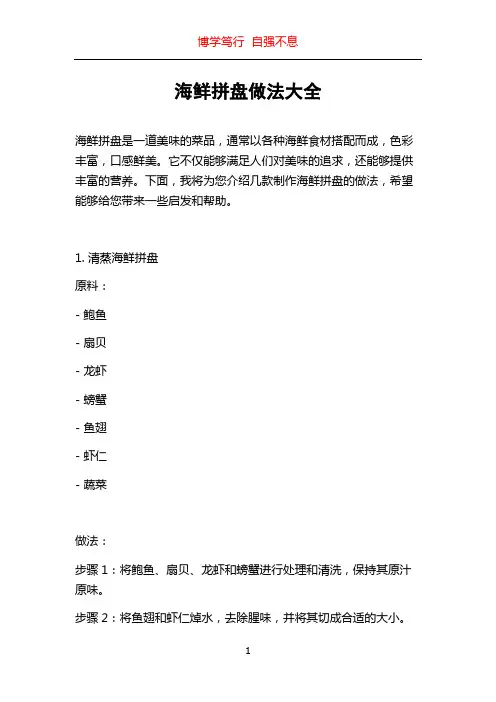 海鲜拼盘做法大全