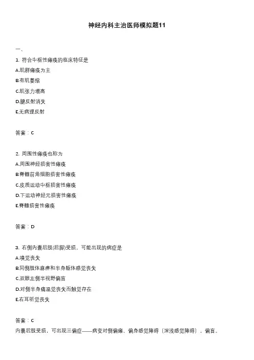 神经内科主治医师模拟题11
