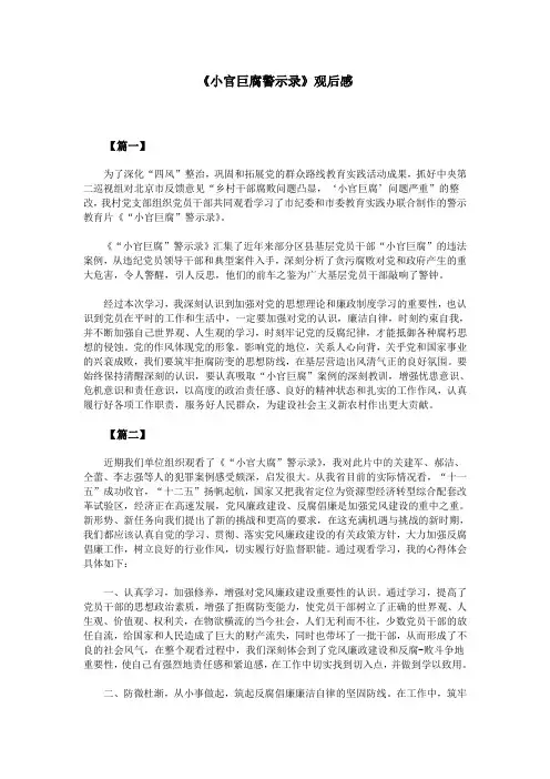 《小官巨腐警示录》观后感