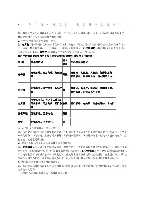 《材料化学》考试试题