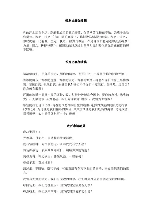小学生春季运动会加油稿大全
