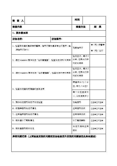 运维报告周报
