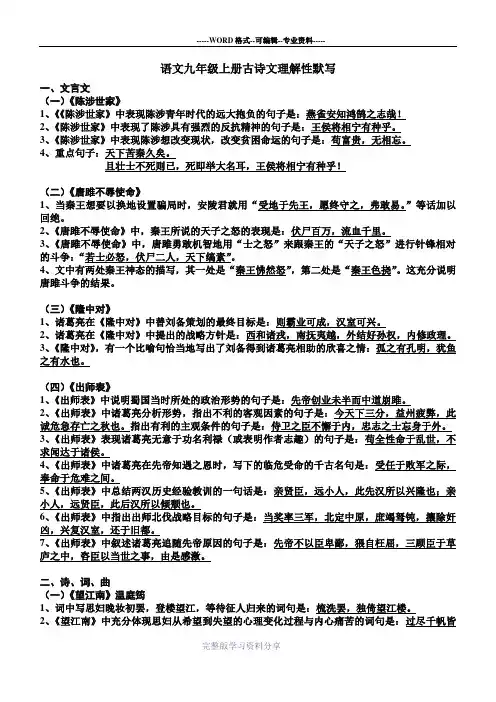 语文九年级上册古诗文理解性默写