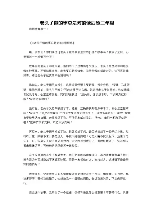 老头子做的事总是对的读后感三年级