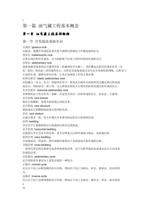 油气藏工程基本概念