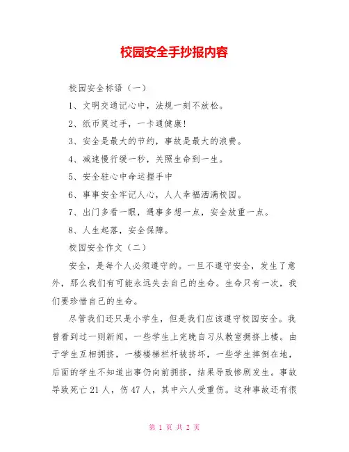 校园安全手抄报内容