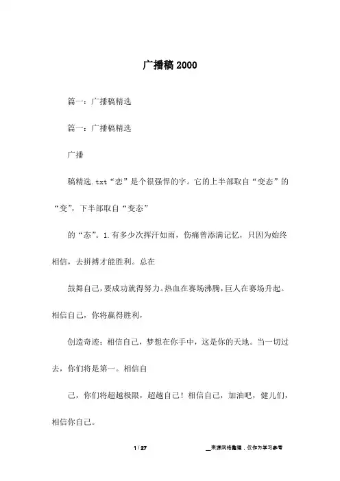 广播稿2000
