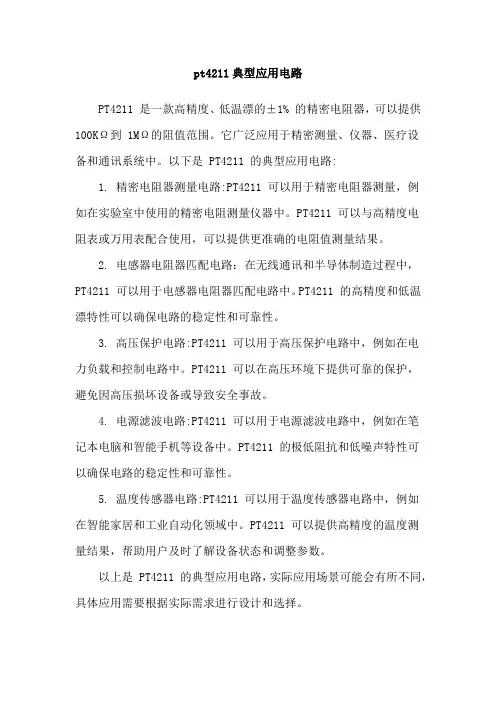pt4211典型应用电路