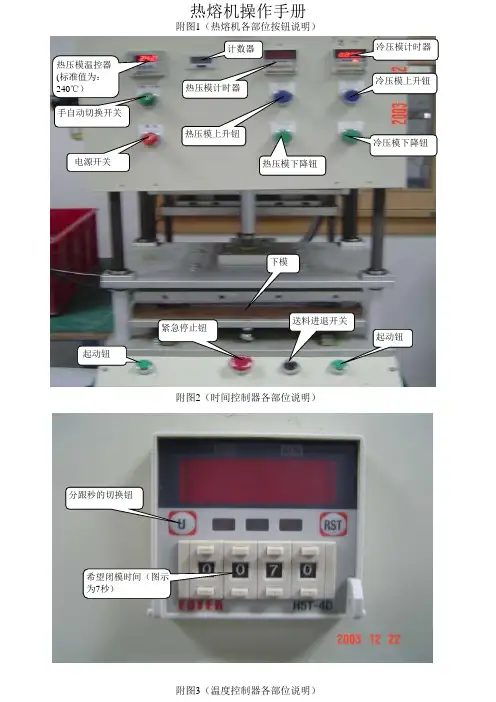 热熔机操作手册