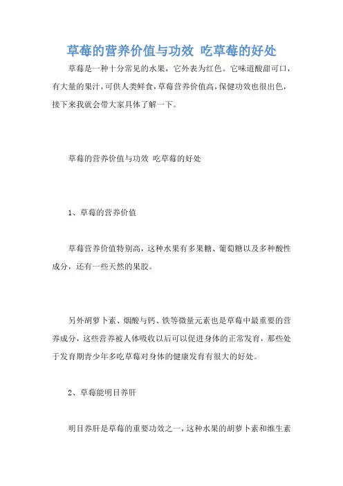 草莓的营养价值与功效 吃草莓的好处
