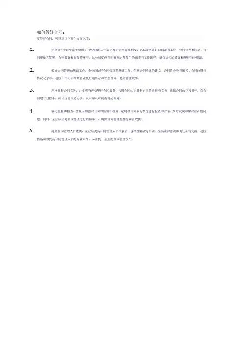 如何管好合同