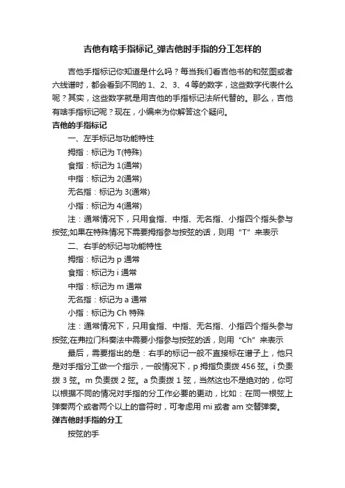吉他有啥手指标记_弹吉他时手指的分工怎样的