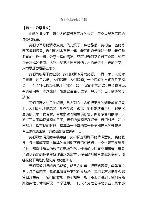 有关分享的作文八篇_作文范文_