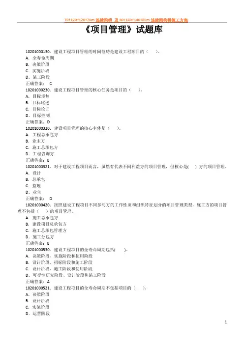《项目管理》试题库