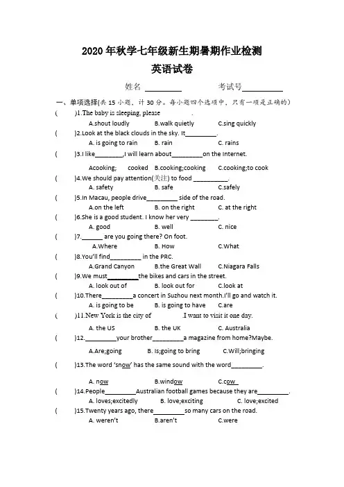 [精编]初一上学期上学期英语新生入学考试试卷(3套)