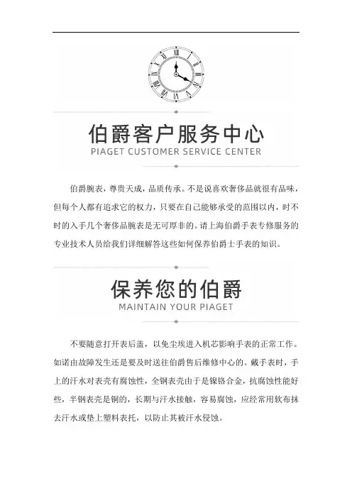 上海伯爵手表专修服务