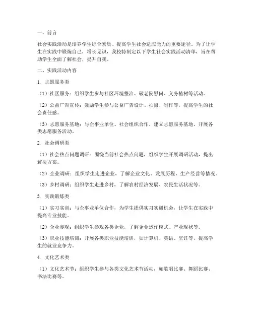 学生社会实践活动清单