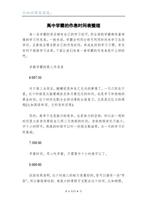 高中学霸的作息时间表整理