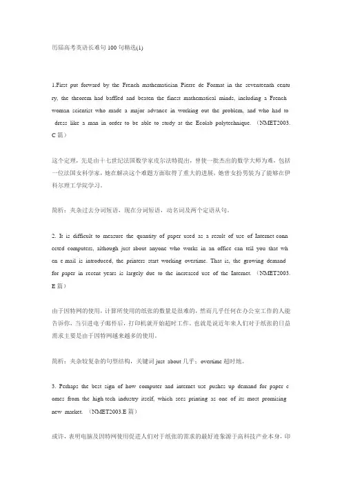 历届高考英语长难句100句精选