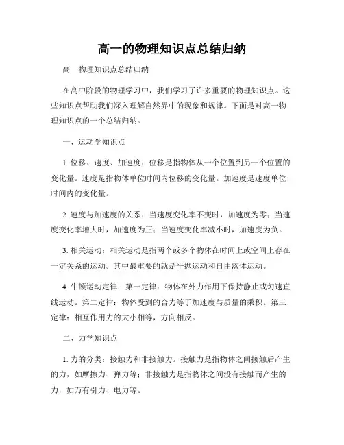 高一的物理知识点总结归纳