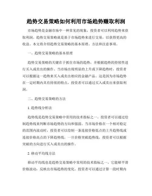 趋势交易策略如何利用市场趋势赚取利润