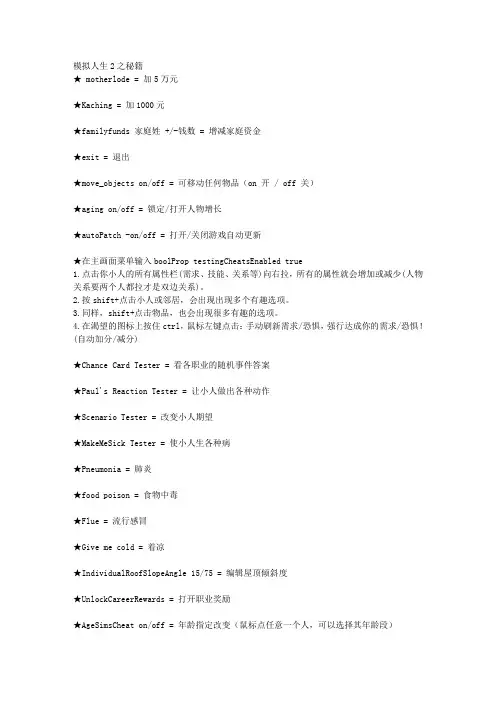 模拟人生2秘籍