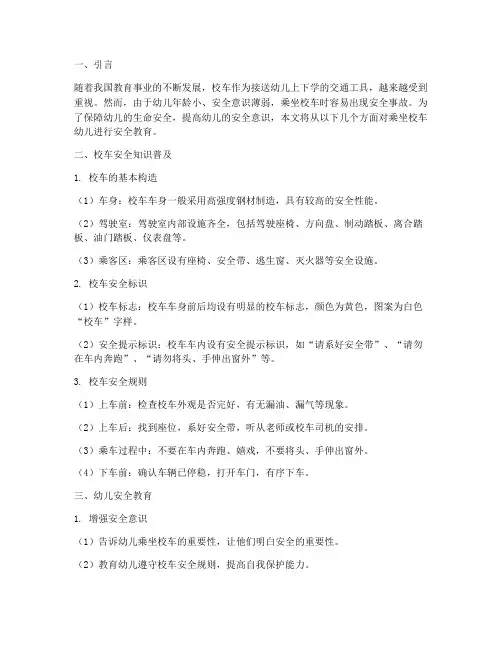 乘坐校车幼儿安全教育