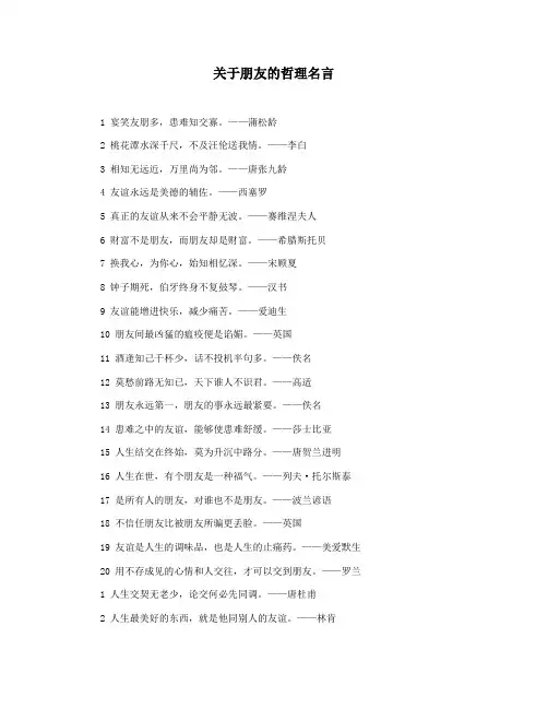 关于朋友的哲理名言