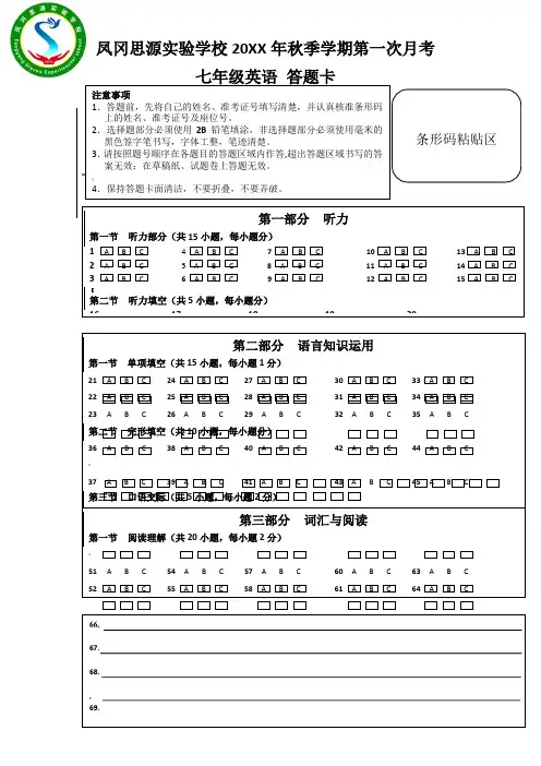 初中英语考试答题卡(可编辑WORD版)