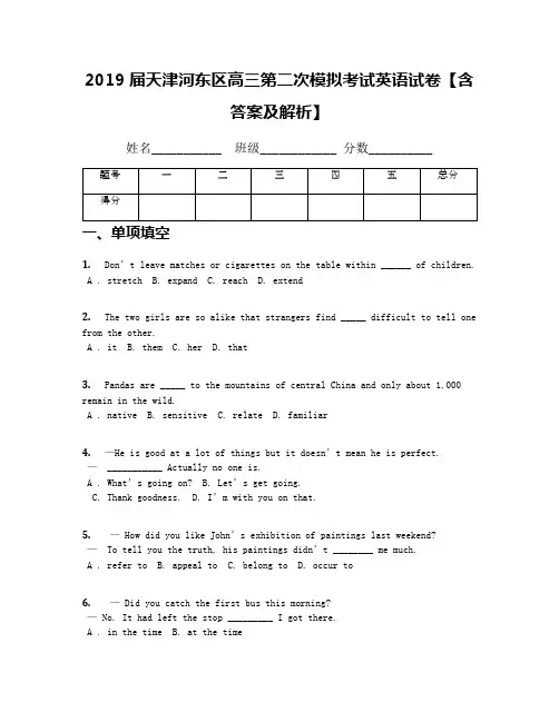 2019届天津河东区高三第二次模拟考试英语试卷【含答案及解析】