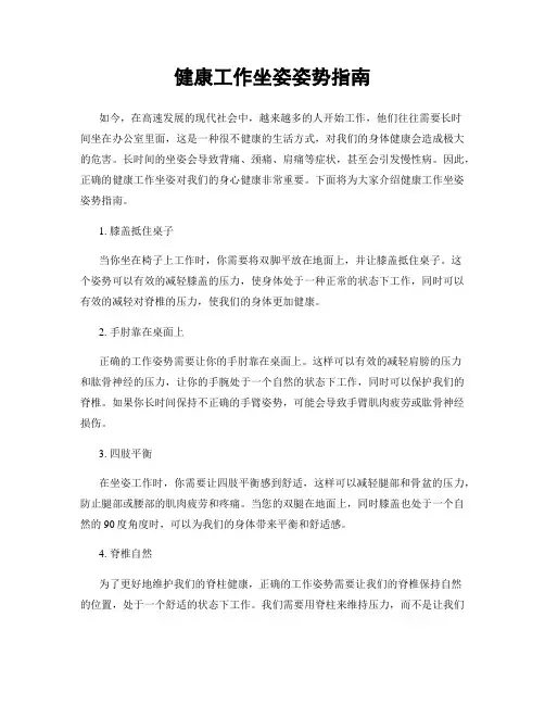 健康工作坐姿姿势指南