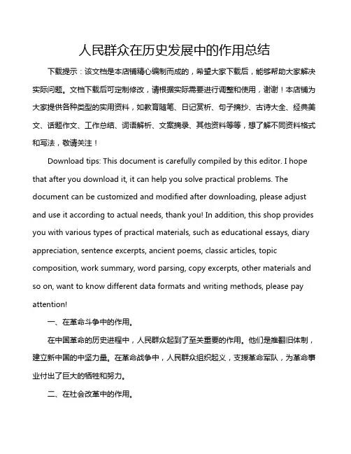 人民群众在历史发展中的作用总结