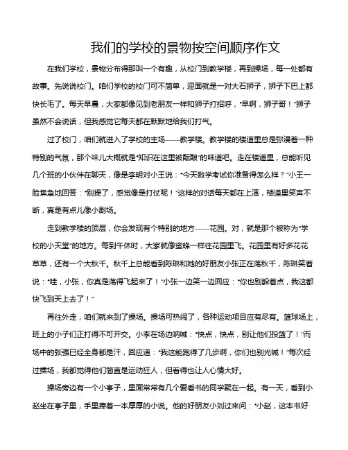 我们的学校的景物按空间顺序作文