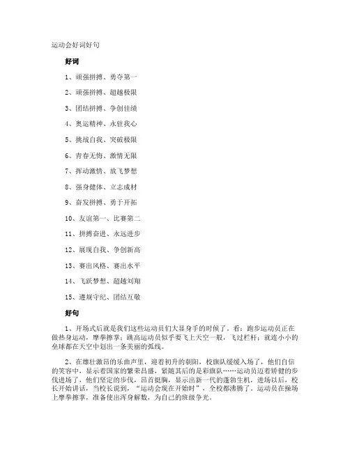 运动会好词好句