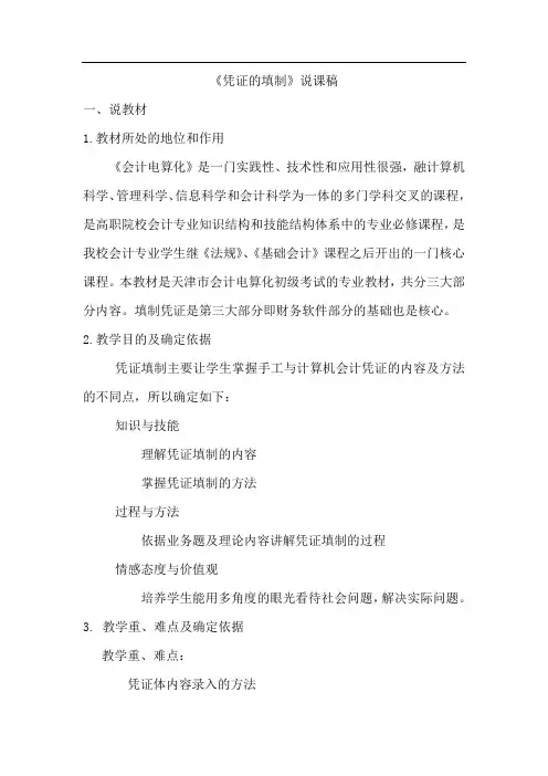 凭证的填制说课