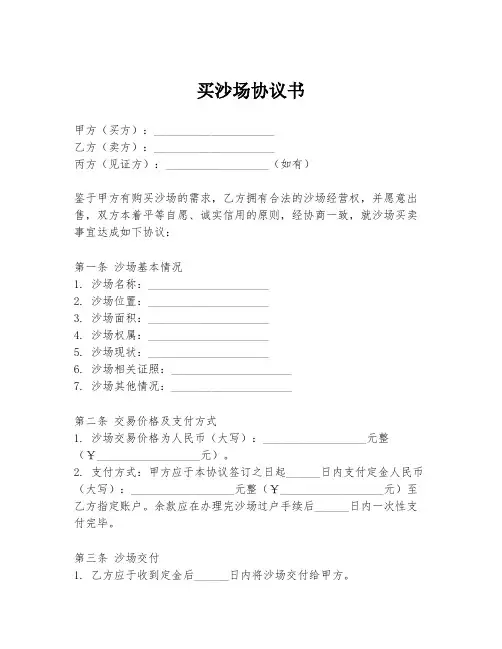 买沙场协议书