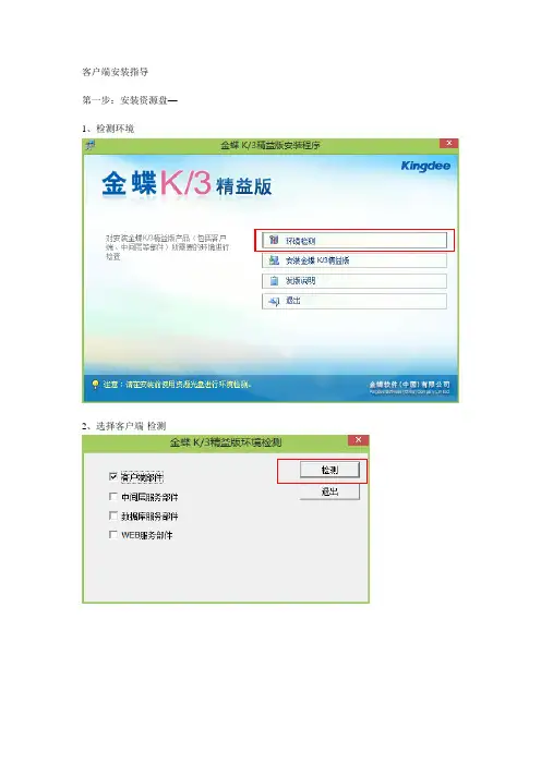 k3客户端安装