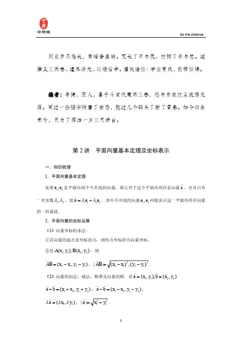 平面向量的坐标运算