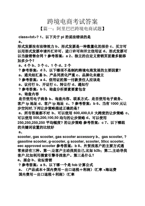 跨境电商考试答案