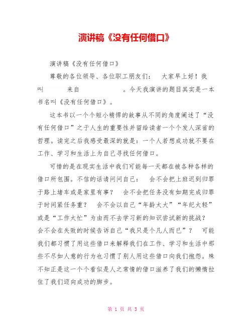 演讲稿《没有任何借口》