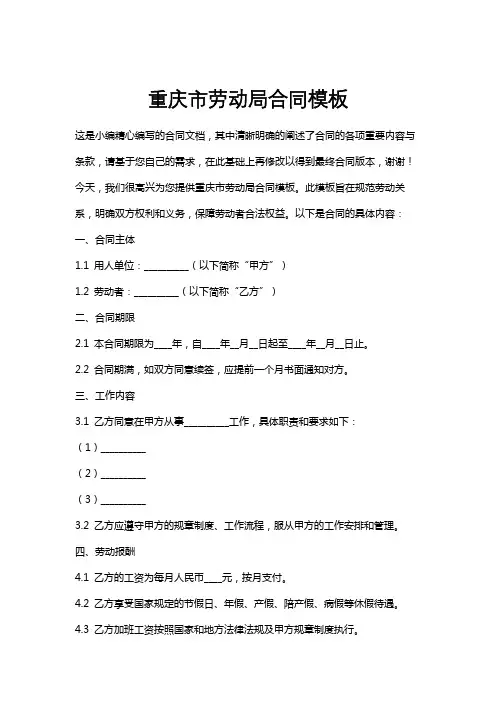重庆市劳动局合同模板