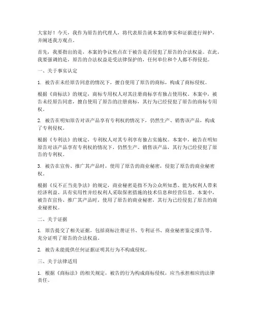 法庭辩论中律师发言稿范文